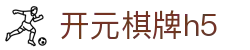 开元棋牌h5 - (中国)贺州开元棋牌h5环保科技公司欢迎您